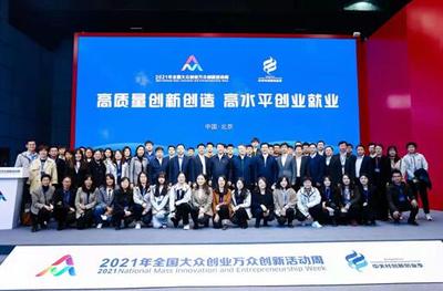 聚焦高質(zhì)量創(chuàng)新創(chuàng)造與高水平創(chuàng)業(yè)就業(yè) 2021年全國雙創(chuàng)周北京會(huì)場(chǎng)人工智能雙創(chuàng)服務(wù)亮點(diǎn)紛呈
