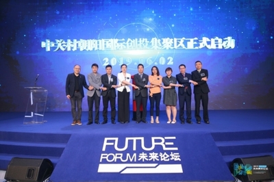 未來青年論壇 創(chuàng)新引領(lǐng)未來，朝陽區(qū)打造青年創(chuàng)業(yè)熱土與人工智能雙創(chuàng)服務(wù)新高地